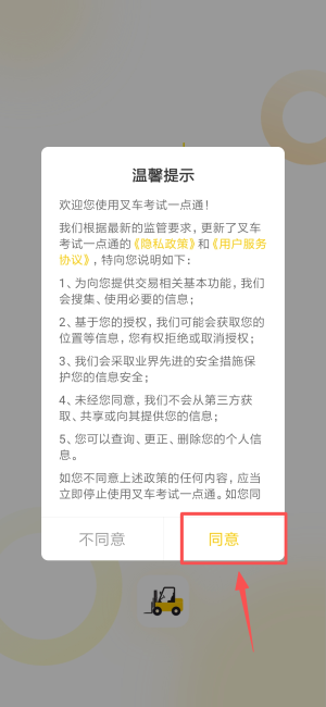 叉车考试一点通宝典APP
