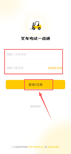 叉车考试一点通APP
