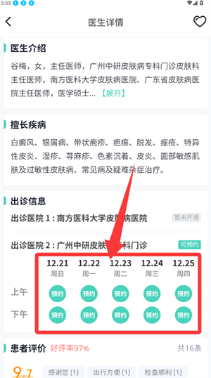 皮肤科挂号APP