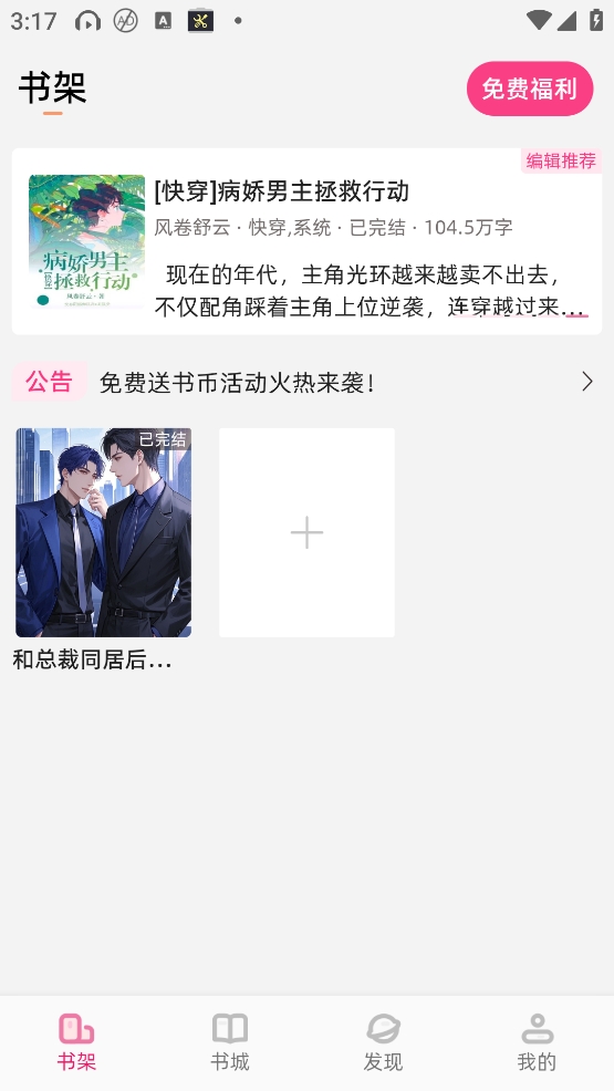 海棠书城官方版