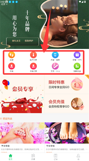 云足疗APP