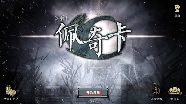 迈哲木佩奇卡(Pechka)中文版