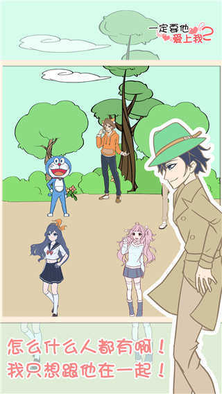 一定要他爱上我2手游官方版