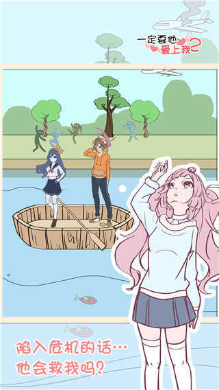 一定要他爱上我2手游官方版