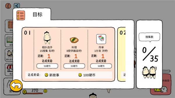 捡到相扑选手(Squishy)中文版