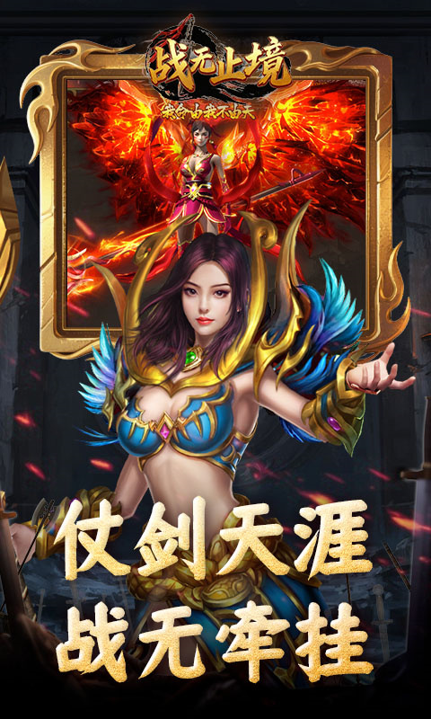 战无止境兼容版