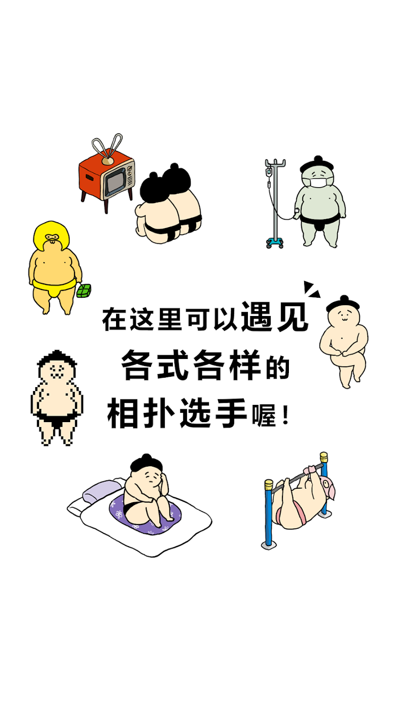 捡到相扑选手(Squishy)中文版