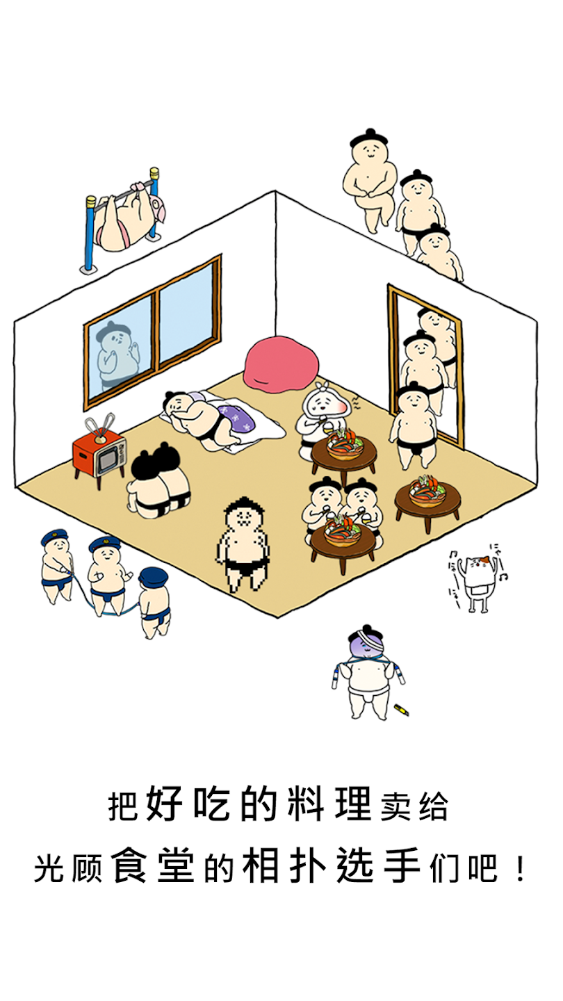 捡到相扑选手(Squishy)中文版