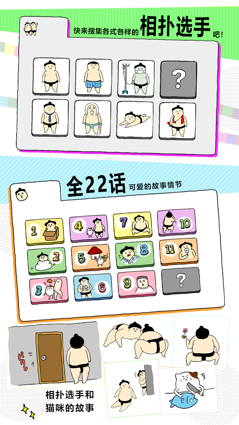 捡到相扑选手(Squishy)中文版