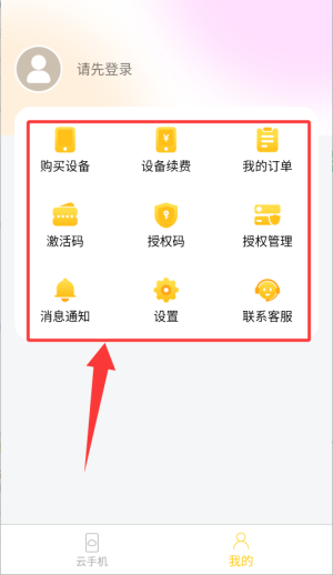 雷电云APP