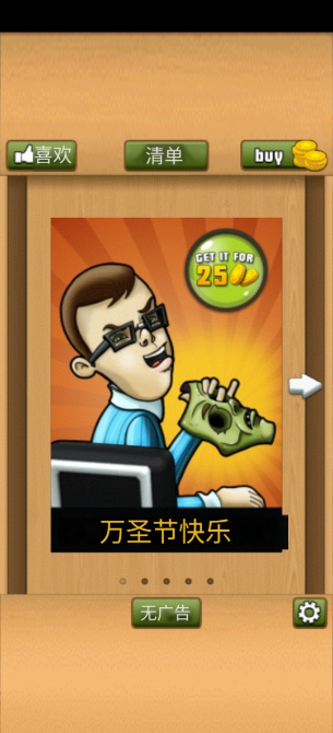 办公室捣蛋鬼(Office Jerk)手机版