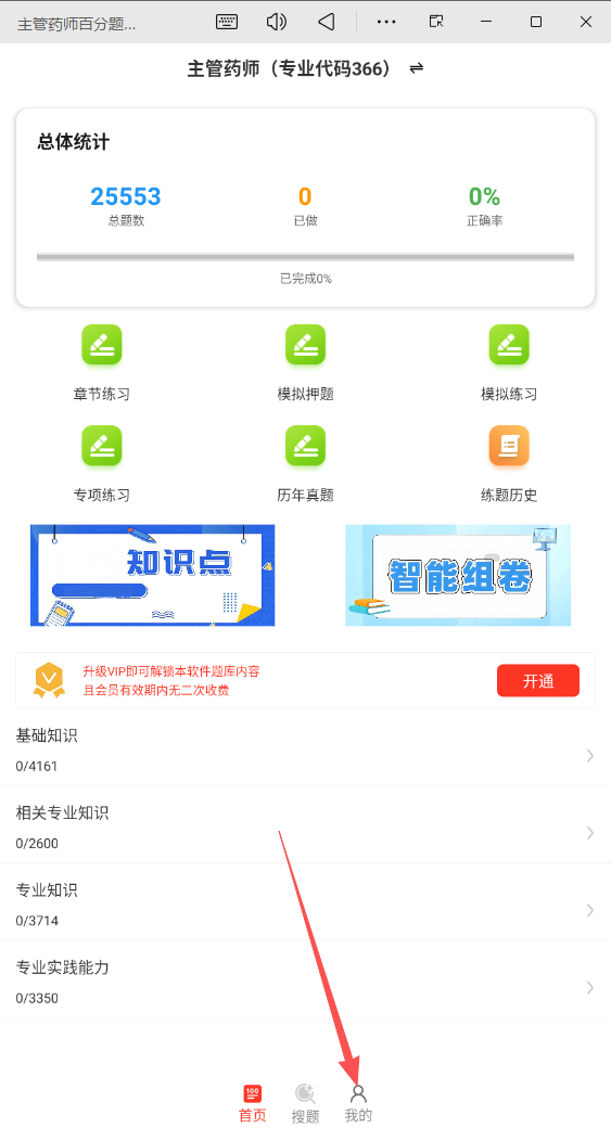 主管药师百分题库