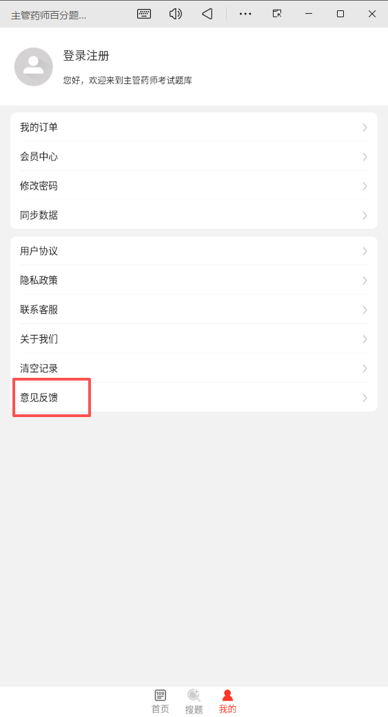 主管药师百分题库