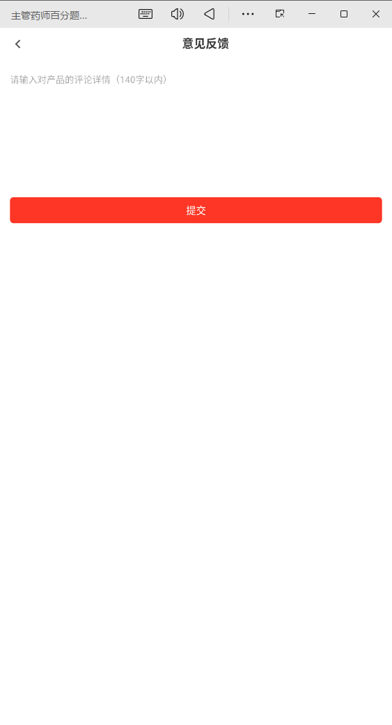 主管药师百分题库