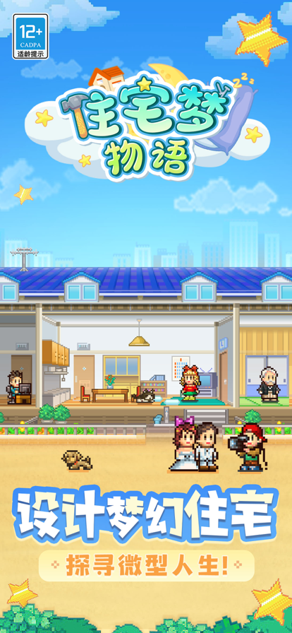 住宅梦物语2手游折相思内置作弊菜单版