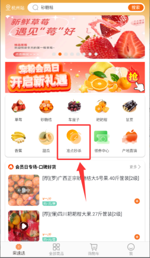 果速送APP