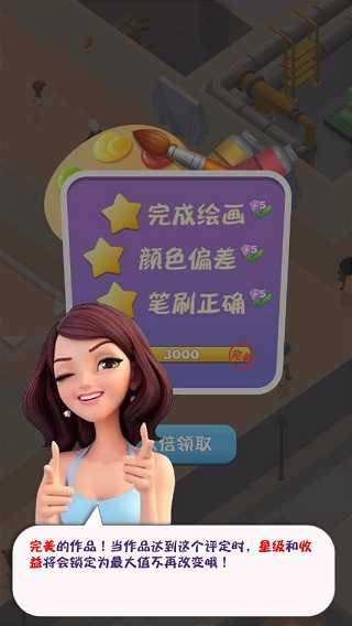 给毕加索打工官方版