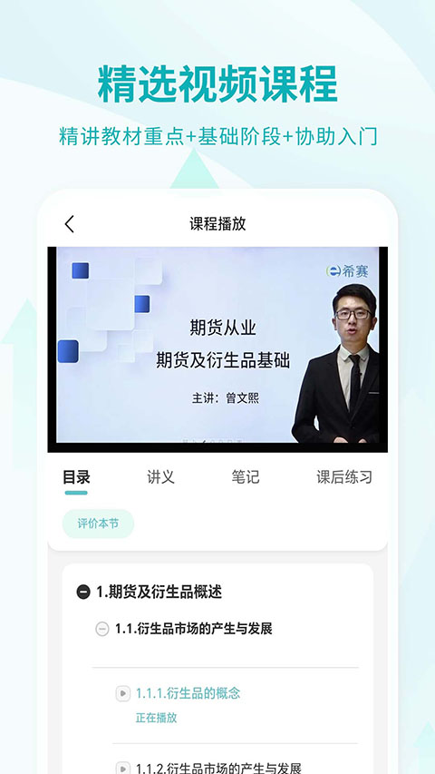 期货从业资格考试