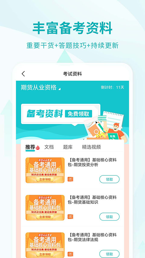 期货从业资格考试