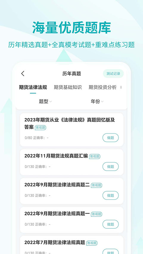 期货从业资格考试