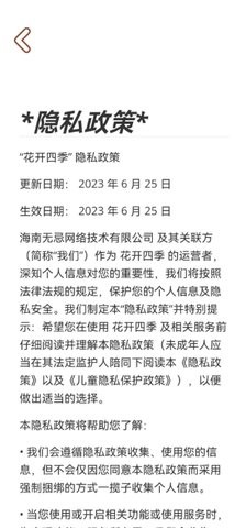 花开四季官方红包版