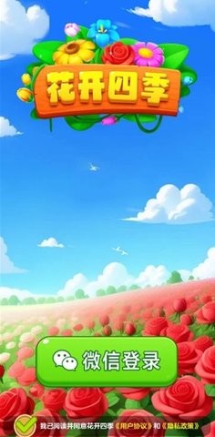 花开四季官方红包版