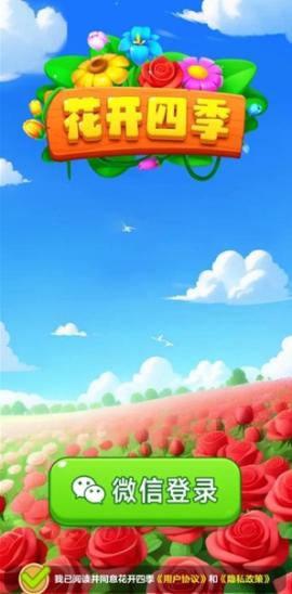 花开四季官方红包版