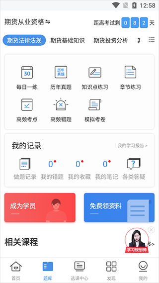 期货从业资格考试