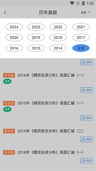 期货从业资格考试