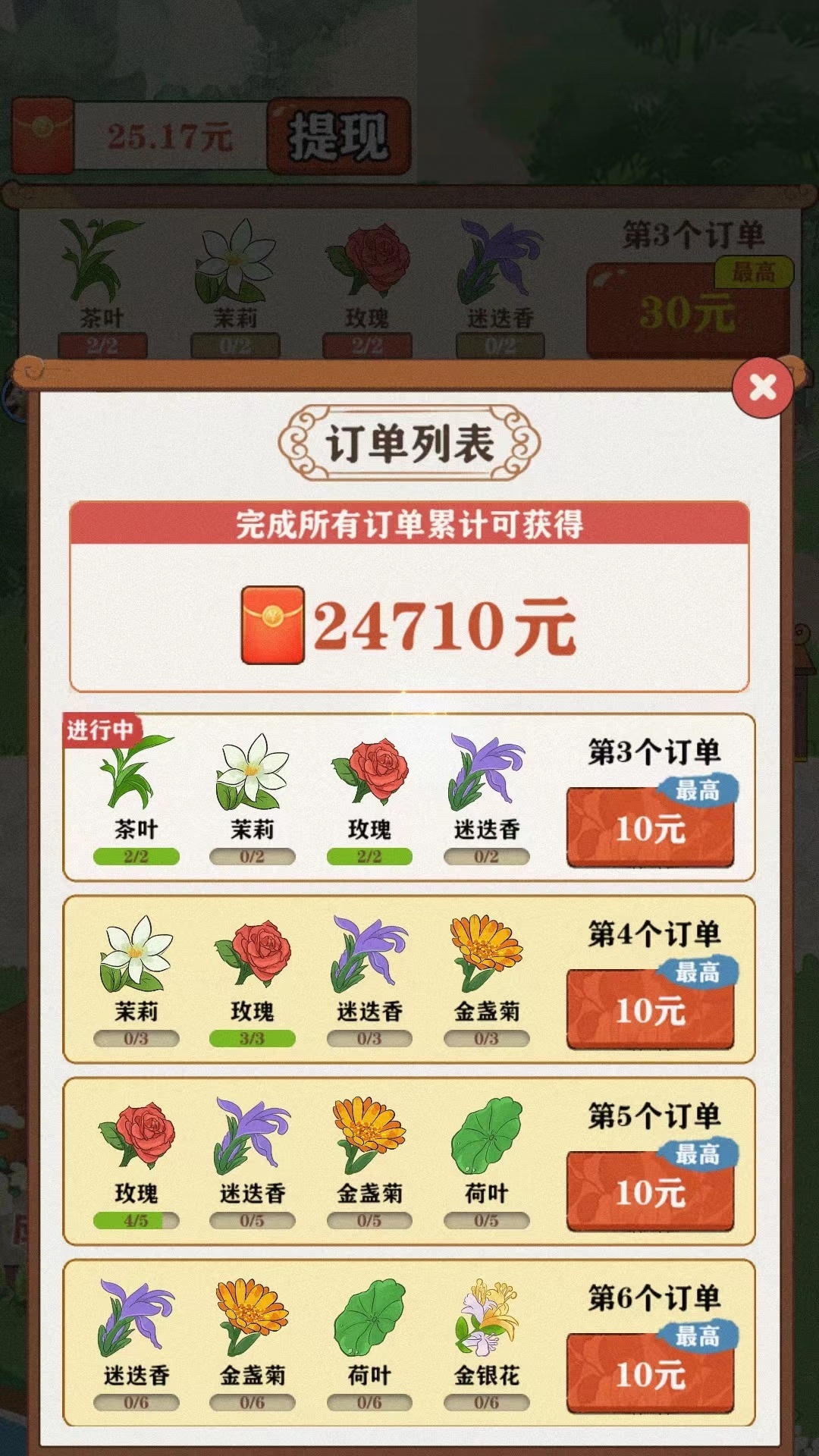 茶香世家赚钱正版