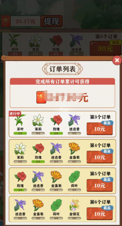 茶香世家赚钱正版