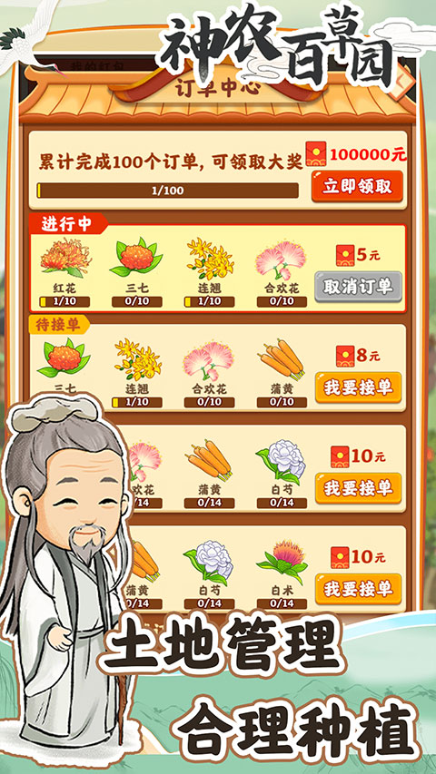 神农百草园最新版赚钱版