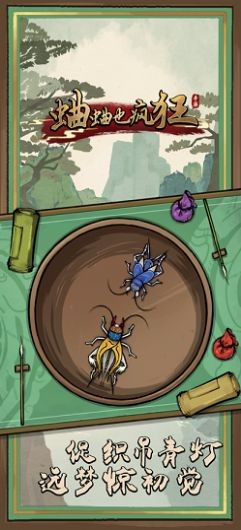 蛐蛐也疯狂无限金币内置菜单版