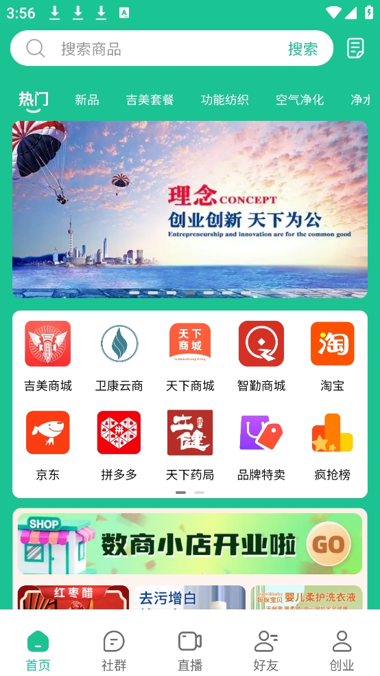 创业天下