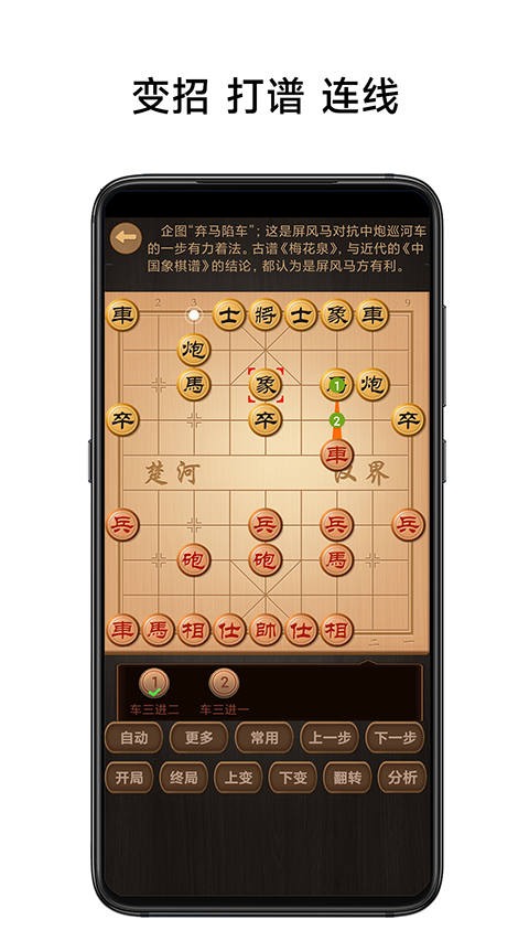 象棋棋谱