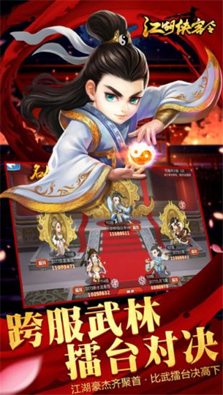 江湖侠客令最新正版