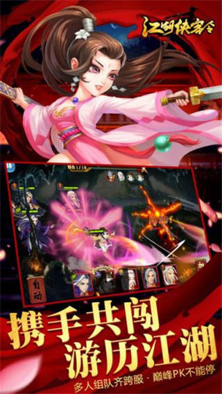 江湖侠客令最新正版