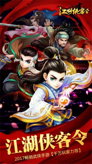 江湖侠客令最新正版