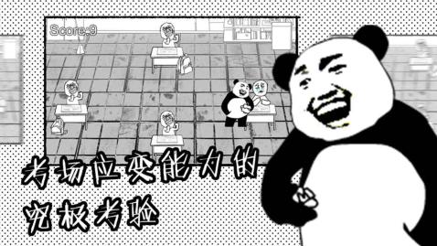 考试大作战官方版