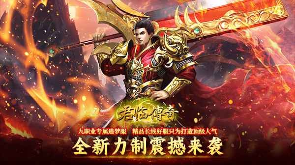 君临传奇魂环砍怪刀刀爆官方正版