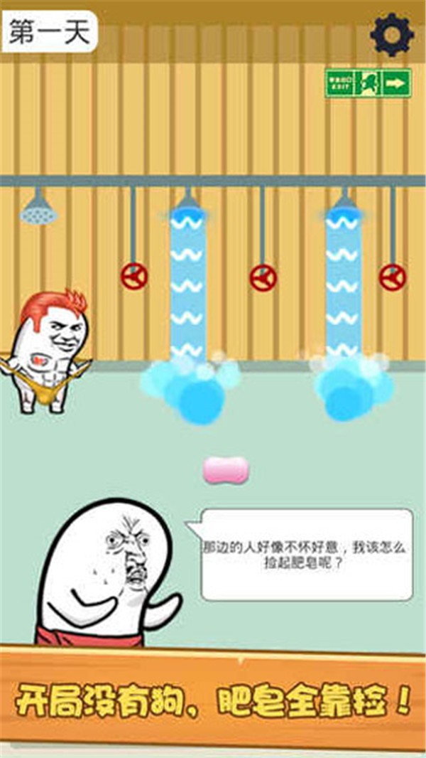 肥皂大解谜最新版