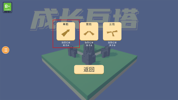 成长巨塔手机版