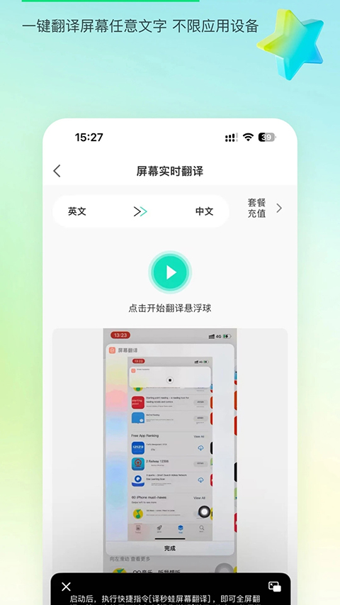译妙蛙翻译官