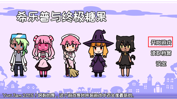 希乐普与终极糖果(Syrup and the Ultimate Sweet)中文版