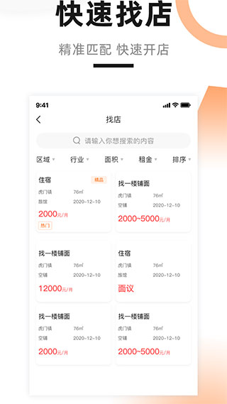 铺先生app官方版