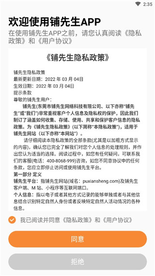 铺先生app官方版