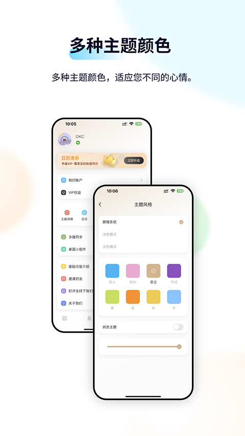 日历清单手机版