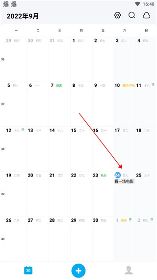 日历清单手机版