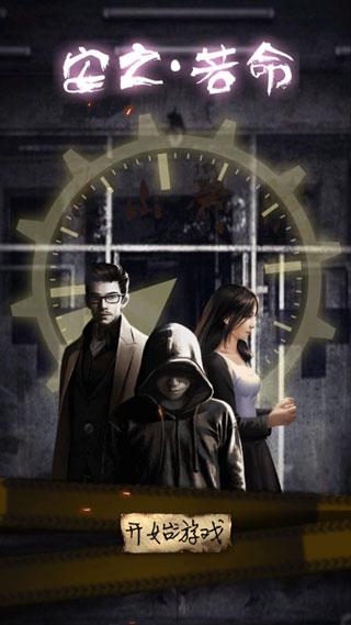 安之若命官方版