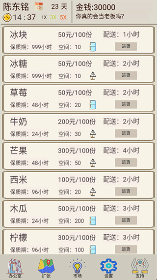 我的奶茶店最新版